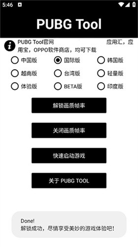 pubgtool画质助手官方版[图4]