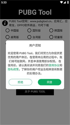 pubgtool画质助手官方版[图2]