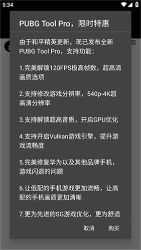 pubgtool画质助手官方版[图1]