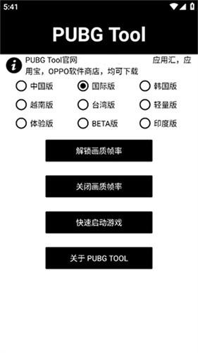 pubgtool画质助手官方版[图3]