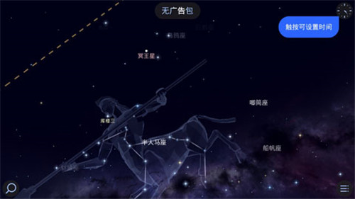 Star Walk2中文版 [图1]