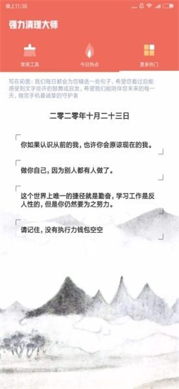 清理大师最新版[图1]