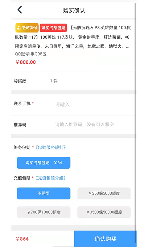 逆光代售app[图2]