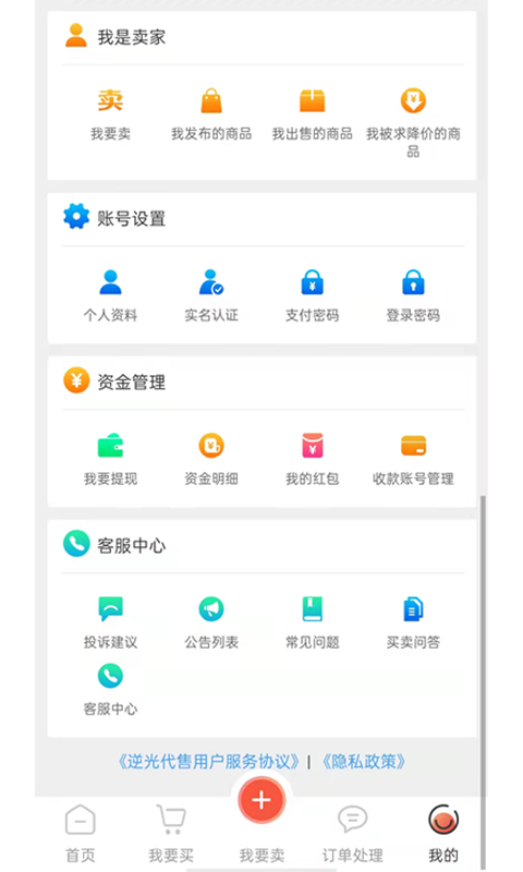 逆光代售app[图1]