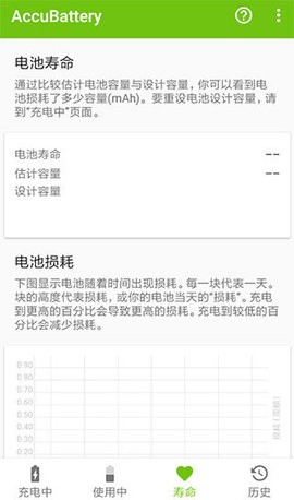 精准电量APP单机版[图1]