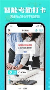 随身水印相机app极速版[图2]