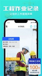 随身水印相机app极速版[图3]