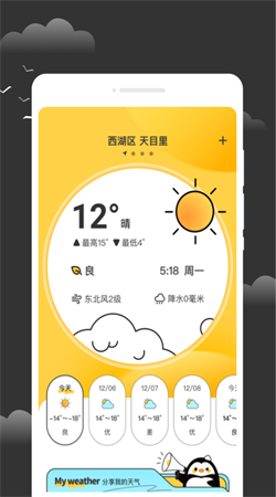 逐月天气[图2]