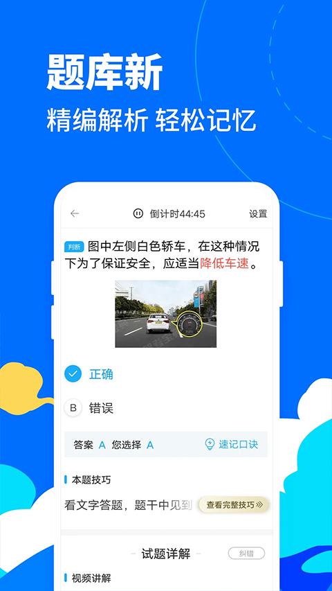 驾考宝典客货车 [图1]