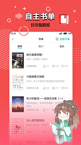 长佩阅读app[图2]