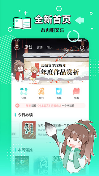 长佩阅读app[图3]