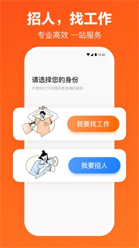 猎聘app[图3]