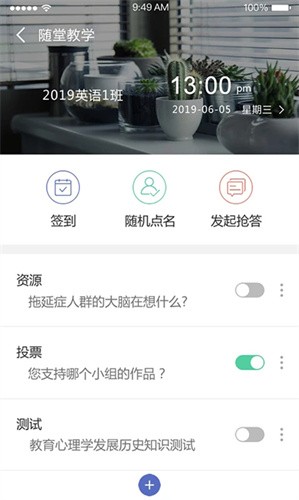 课程伴侣最新版[图3]