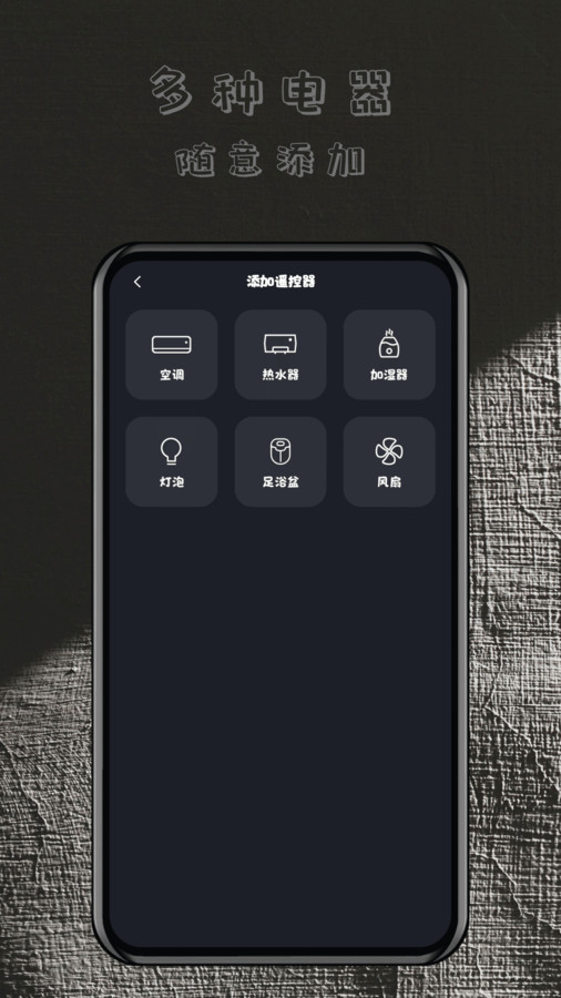 轻用万能遥控器app[图1]