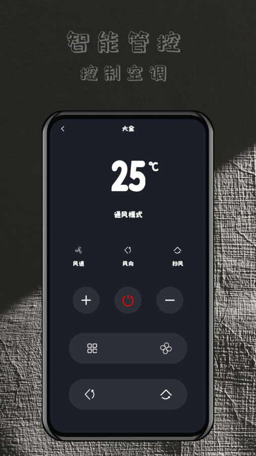 轻用万能遥控器app[图2]