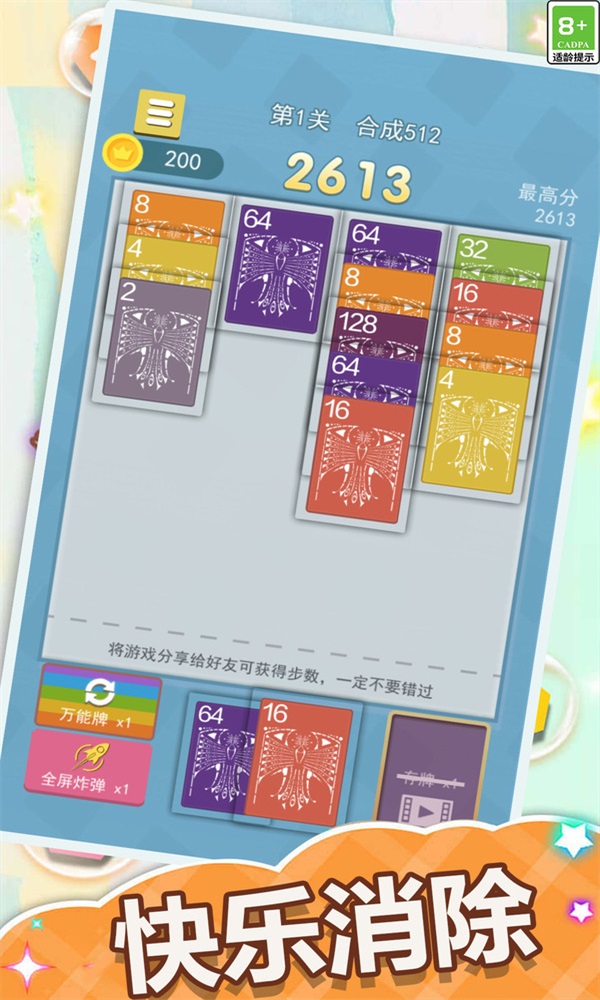 2048滑块红包版[图1]