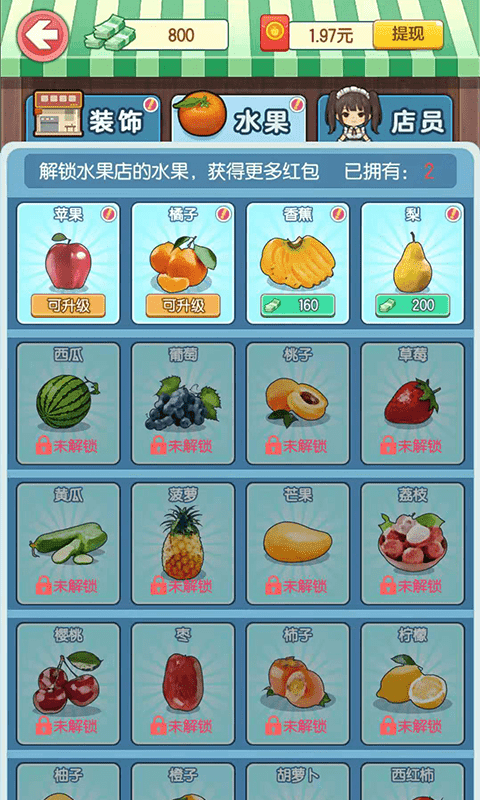 我的水果店[图2]