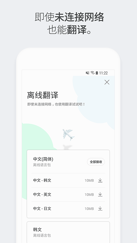 papago翻译器 [图1]