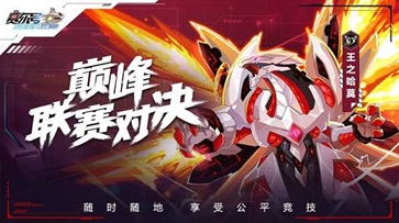 赛尔号H5最新版[图1]