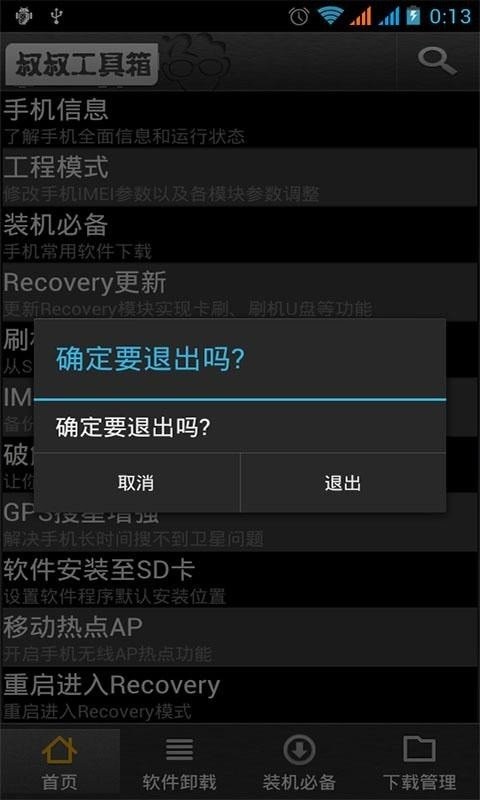 移动叔叔工具箱 [图1]