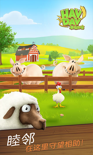 hay day[图1]