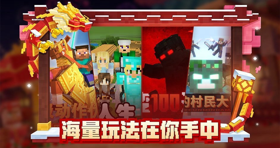 我的世界基岩版无敌版[图4]