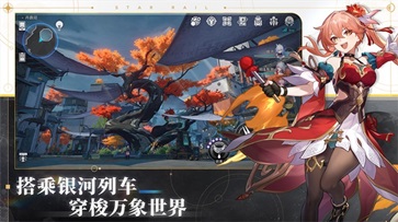 云星穹铁道官方版[图2]