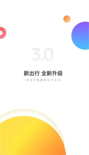 新出行软件[图2]