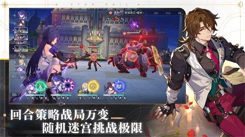 云星穹铁道最新版[图3]