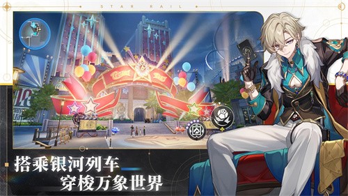 云星穹铁道最新版[图4]