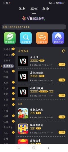 V9游戏盒子[图2]