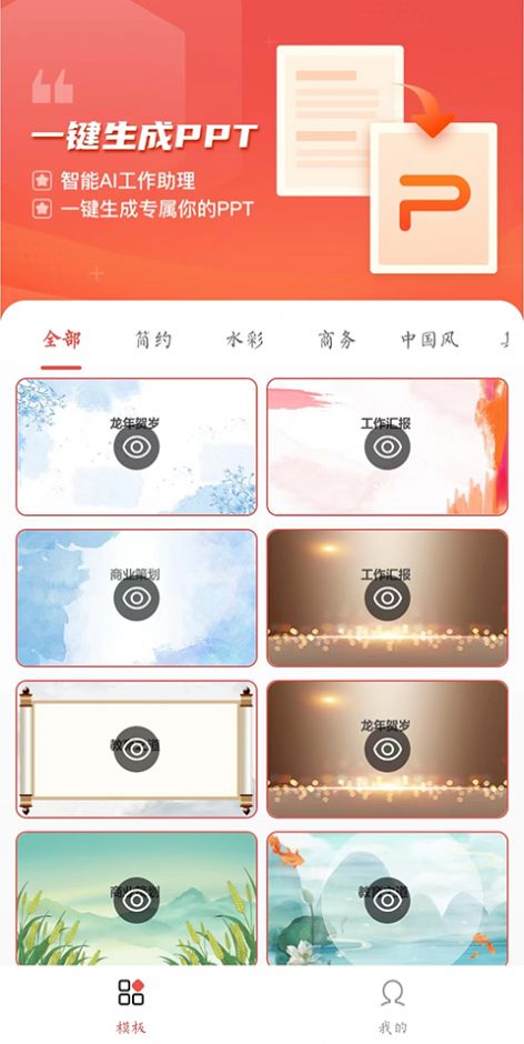 PPT模板app[图1]