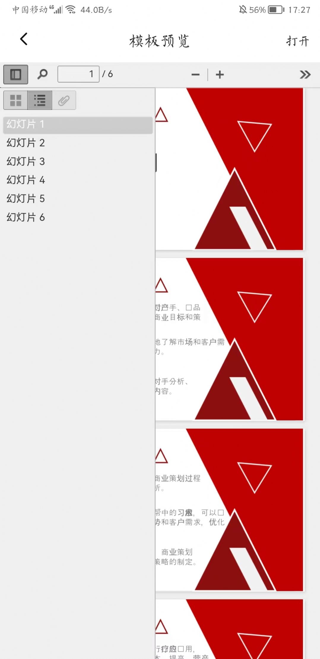 PPT模板app[图3]