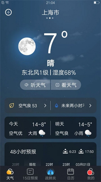 养心天气 [图3]