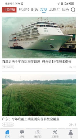 中国环境app正式版[图2]