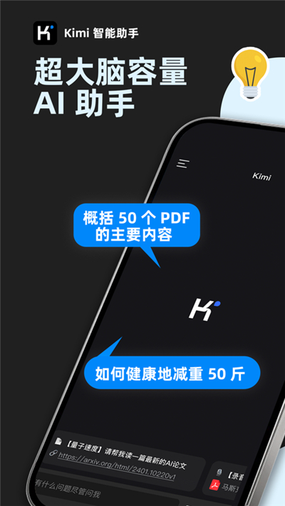 Kimi智能助手AI智能助手apk[图1]