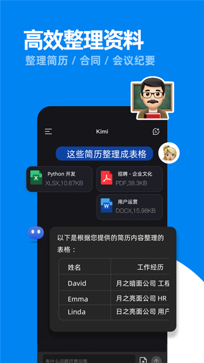 Kimi智能助手AI智能助手apk[图2]