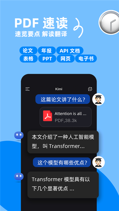 Kimi智能助手AI智能助手apk[图3]