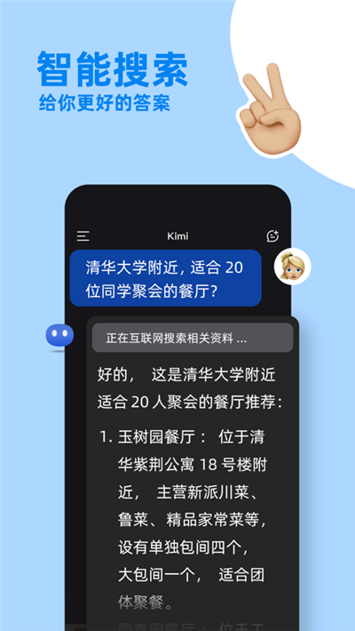 Kimi智能助手AI智能助手apk[图4]