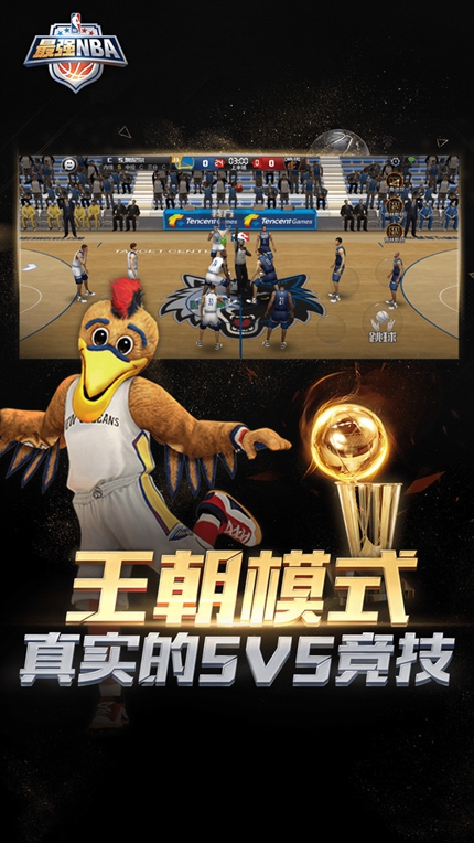 最强NBA手机版[图2]