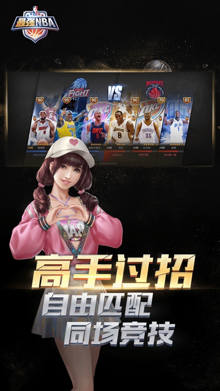 最强NBA手机版[图1]