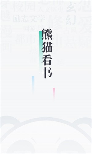 91熊猫看书[图3]