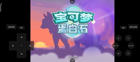 口袋妖怪蛋白石汉化版[图1]