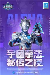 奥特曼传奇英雄免登录版 [图3]