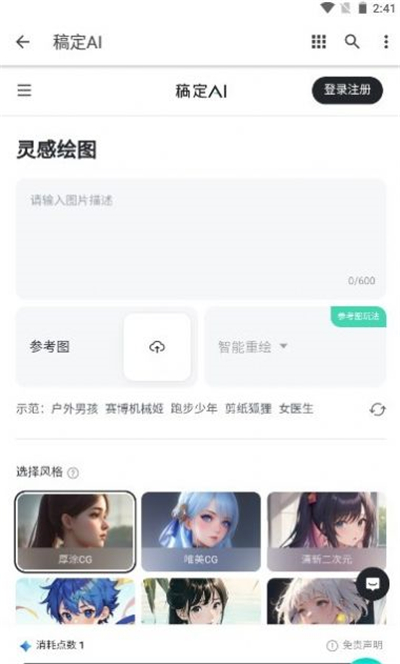 稿定ai设计免费版[图3]