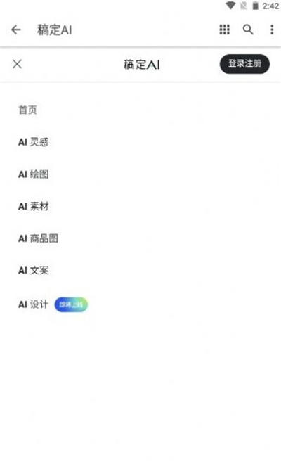 稿定ai设计免费版[图2]