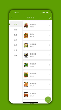 食堂管家app[图3]