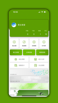 食堂管家app[图2]