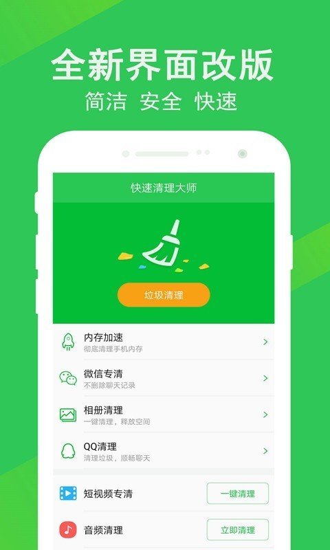 快速清理大师[图1]