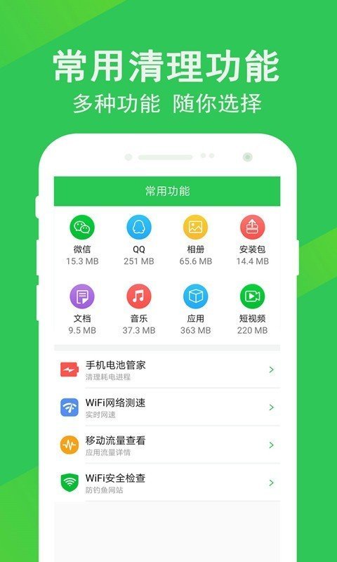 快速清理大师[图2]